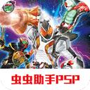 假面骑士巅峰英雄Fourze下载安装