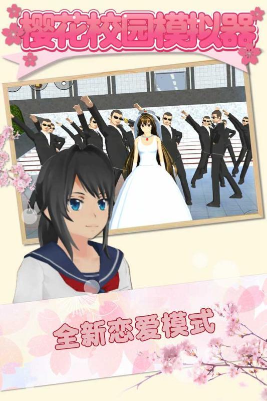 樱花校园模拟器公主版截图3
