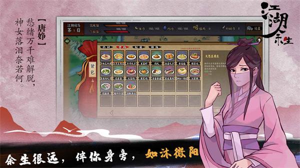 江湖余生手机版截图0