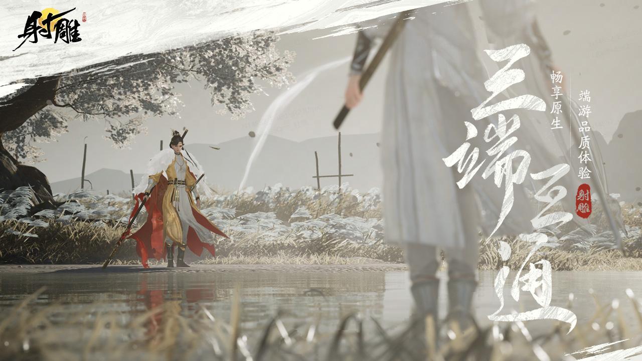云・射雕截图2