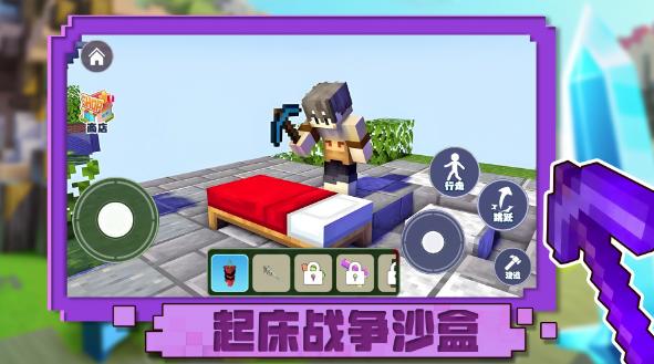 起床战争沙盒游戏