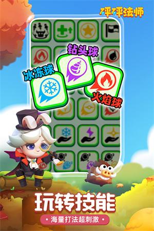 砰砰法师旧版截图1