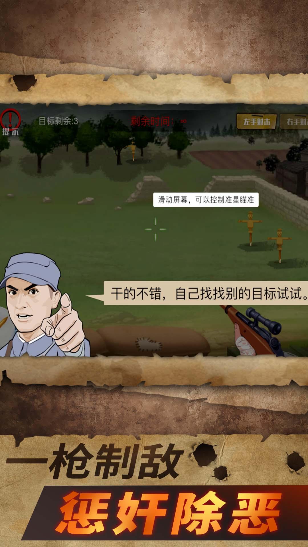 我狙击贼准截图1