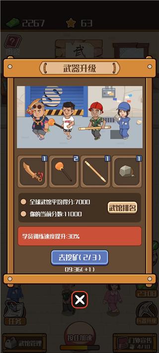 我要开武馆下载截图3