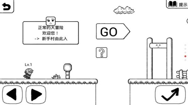 正常的大冒险下载安卓