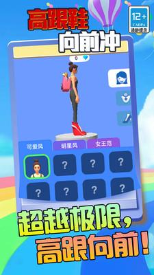 高跟鞋向前冲截图0