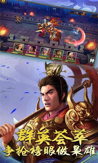 三国激战截图0