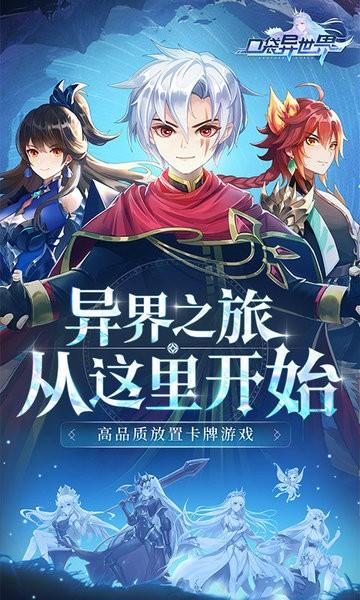 口袋异世界截图2
