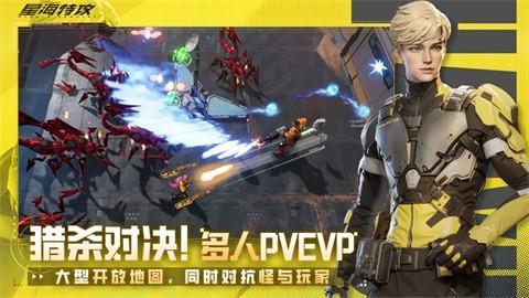 星海特攻截图2