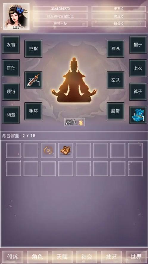 修仙001游戏截图2