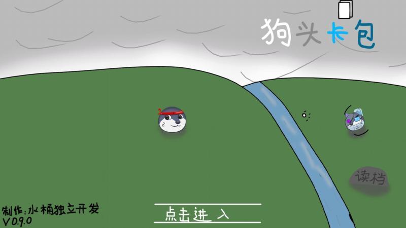 狗头卡包2截图2