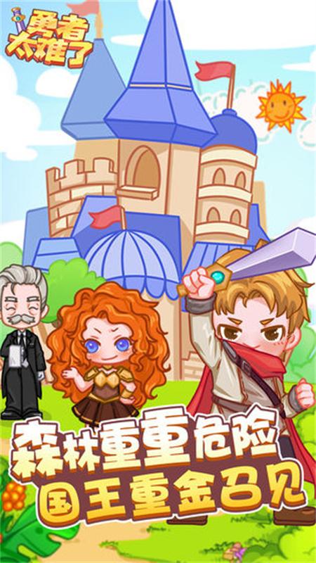 勇者太难了安卓版截图3