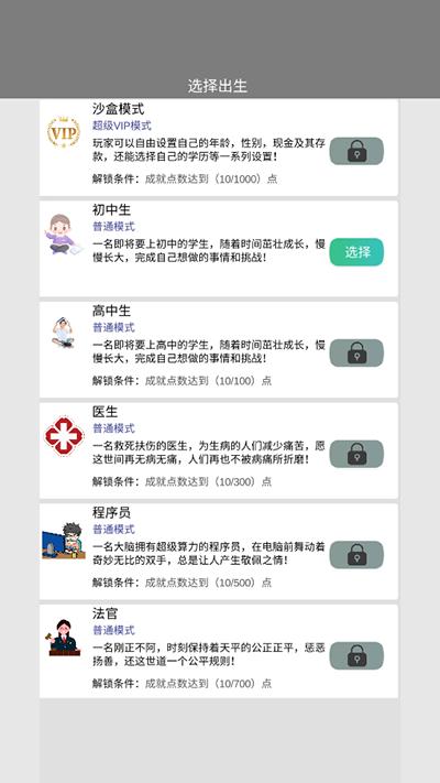 完美人生游戏下载截图1