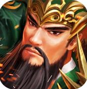 武御三国礼包版