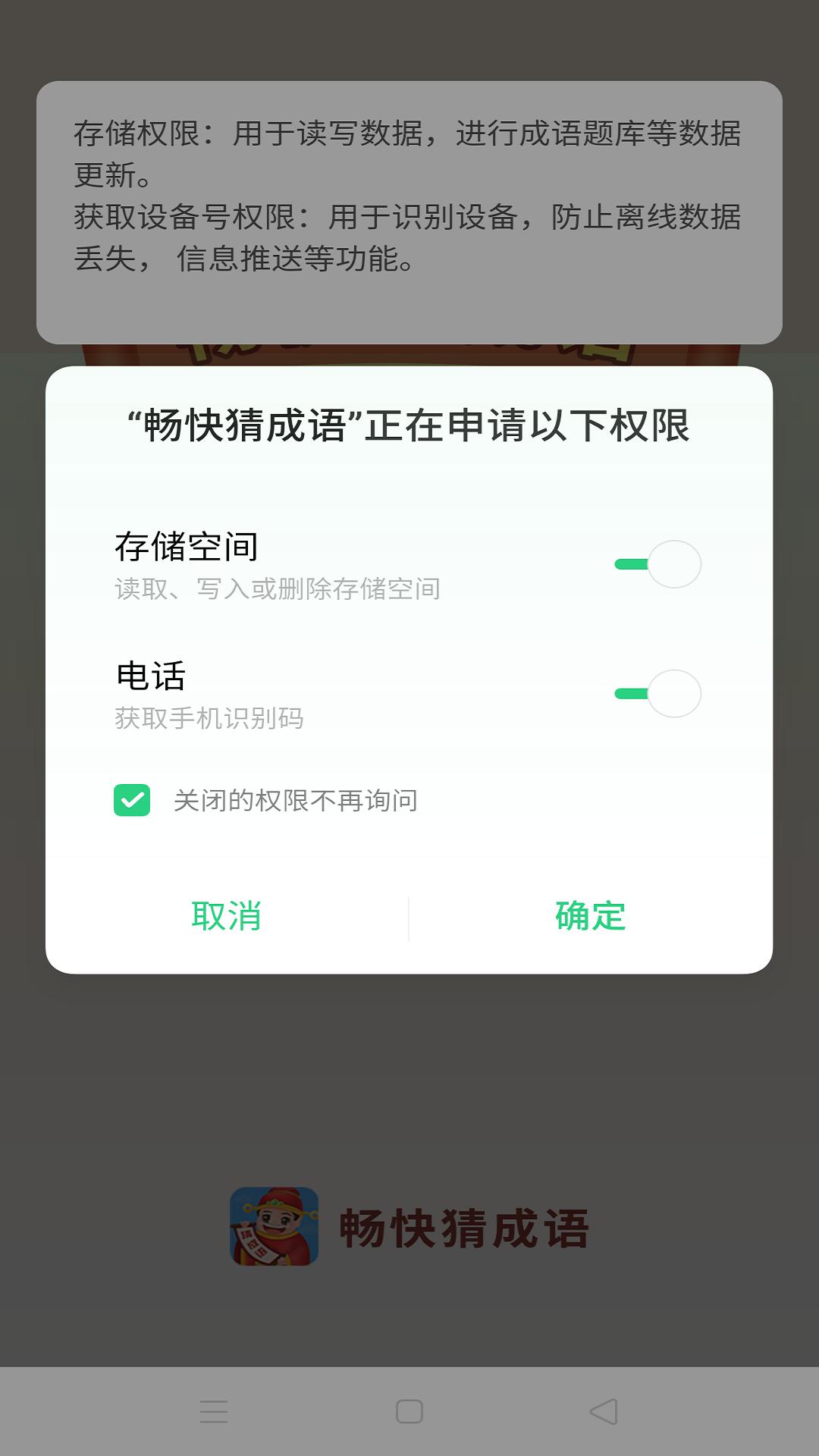 畅快猜成语红包版截图1