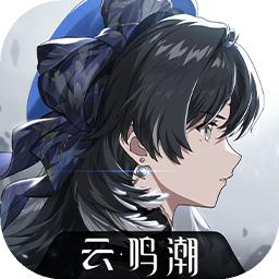 鸣潮云游戏免费版