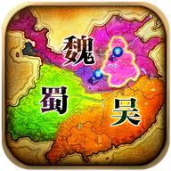 乱世霸主三国