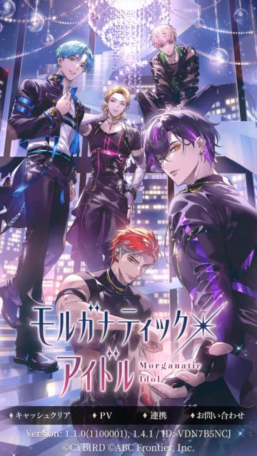 摩根偶像游戏(モルドル)
