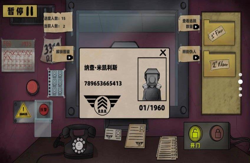 寻找恐怖线索截图0