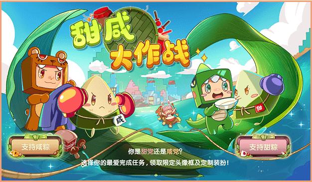 迷你世界甜咸大作战截图2