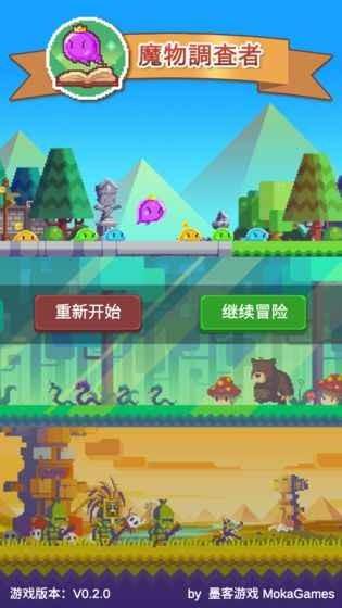 魔物调查者免广告版