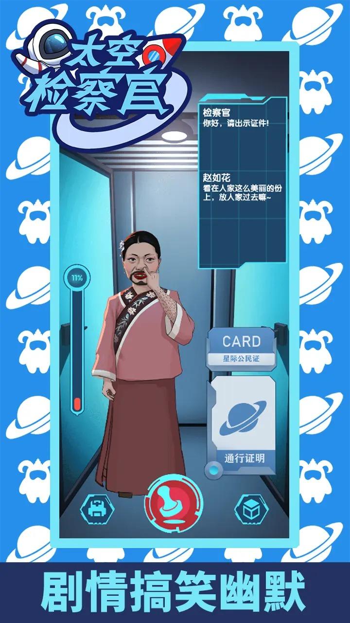 太空检察官Border Police截图1