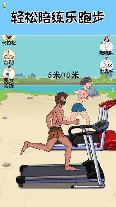 跑起来贼溜游戏截图0