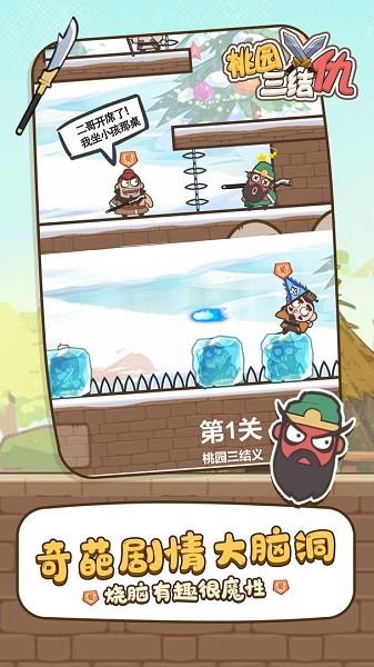 桃园三结仇游戏下载截图3