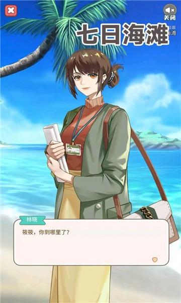 七日海滩截图2