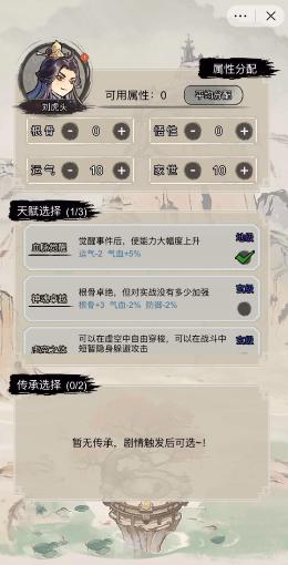 文字修真传内置菜单截图2