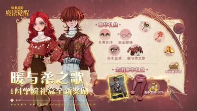 哈利波特魔法觉醒华为版截图0