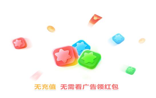 消除星星乐
