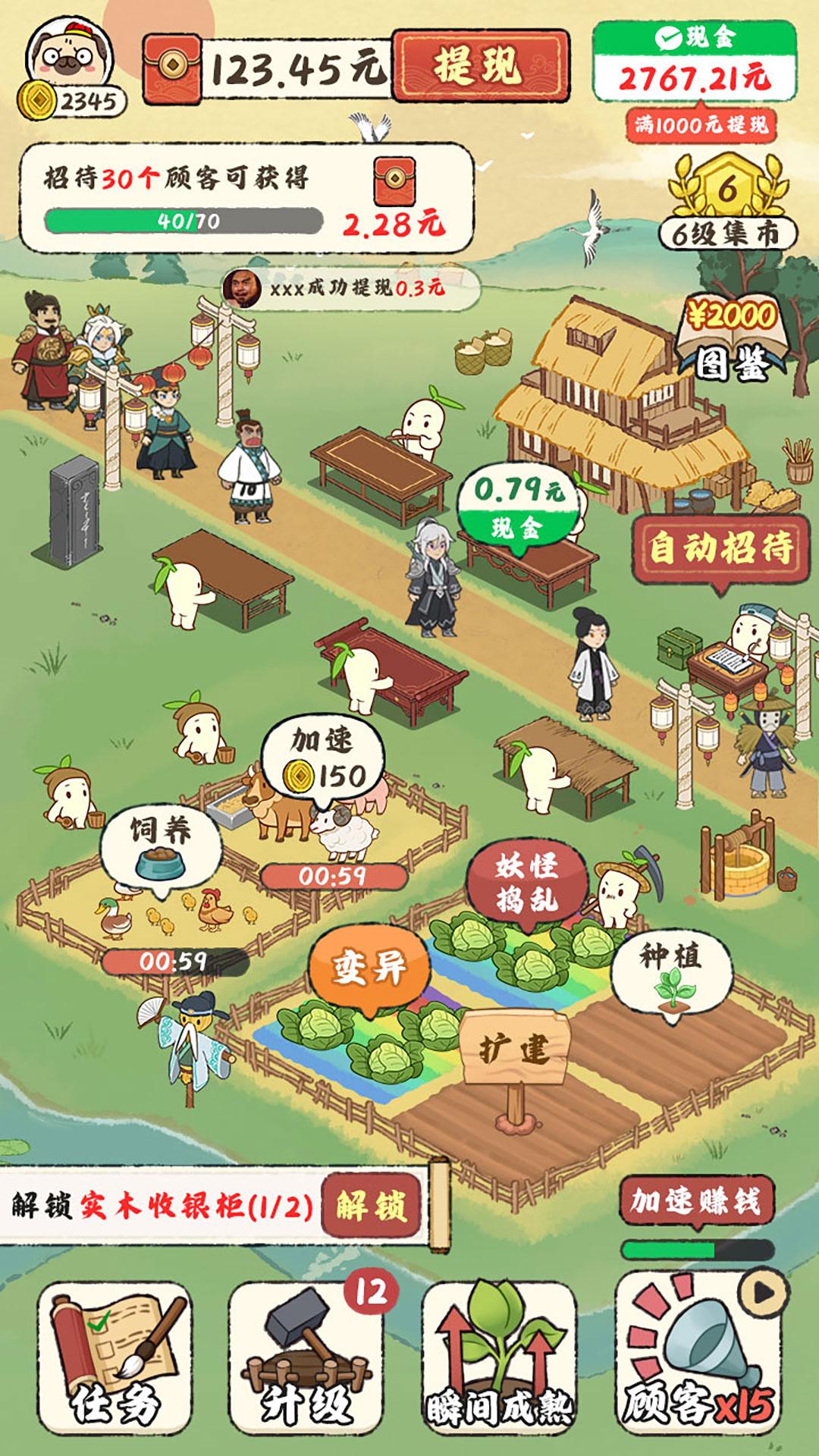 田园小镇截图0