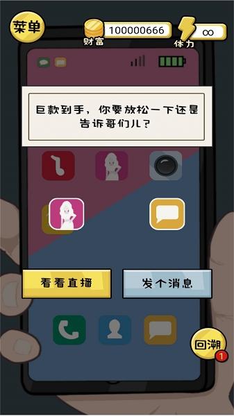 花他一个亿游戏