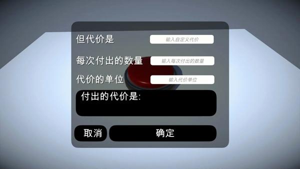 如果有一个按钮手游截图3