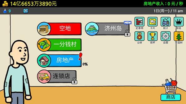 养乞丐3中文版下载截图3