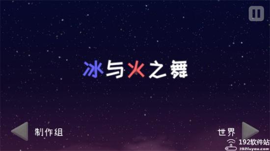 冰与火之舞自制谱