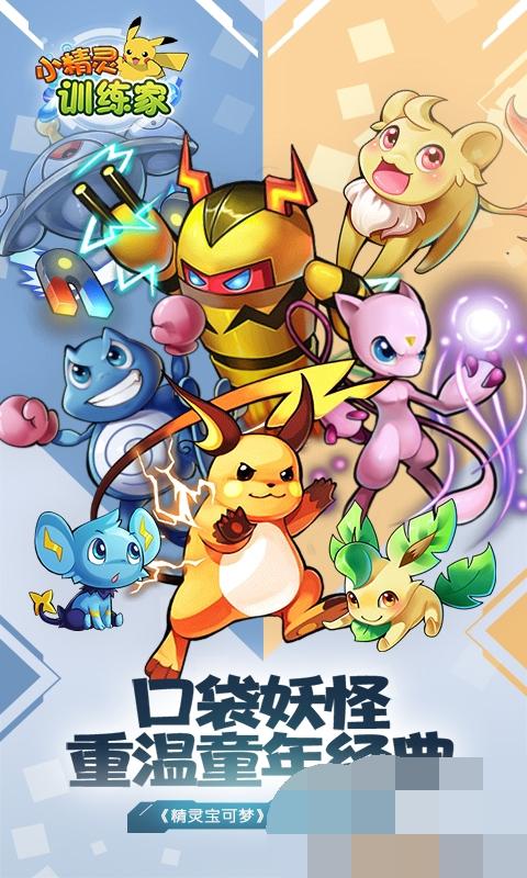 小精灵训练师