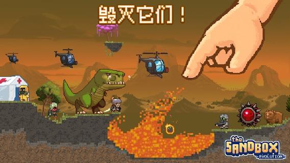 沙盒进化截图0