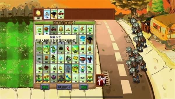 植物大战僵尸化学版(随机植物)截图1