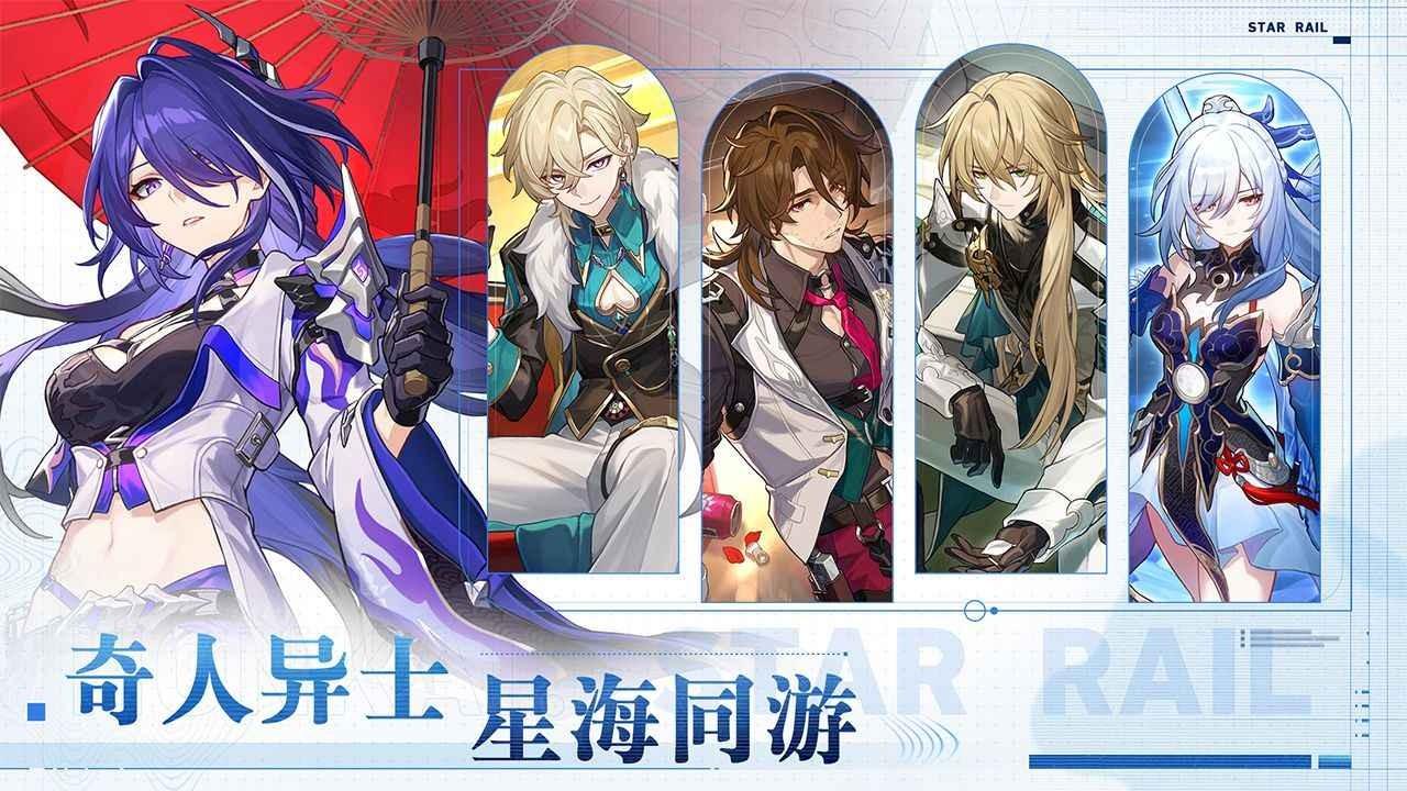 星穹铁道云玩版截图1