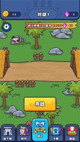 发育大作战截图2