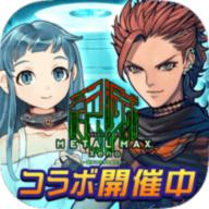 重装机兵荒野的方舟官方版(メタルサーガ)