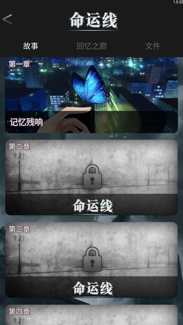 命运线游戏