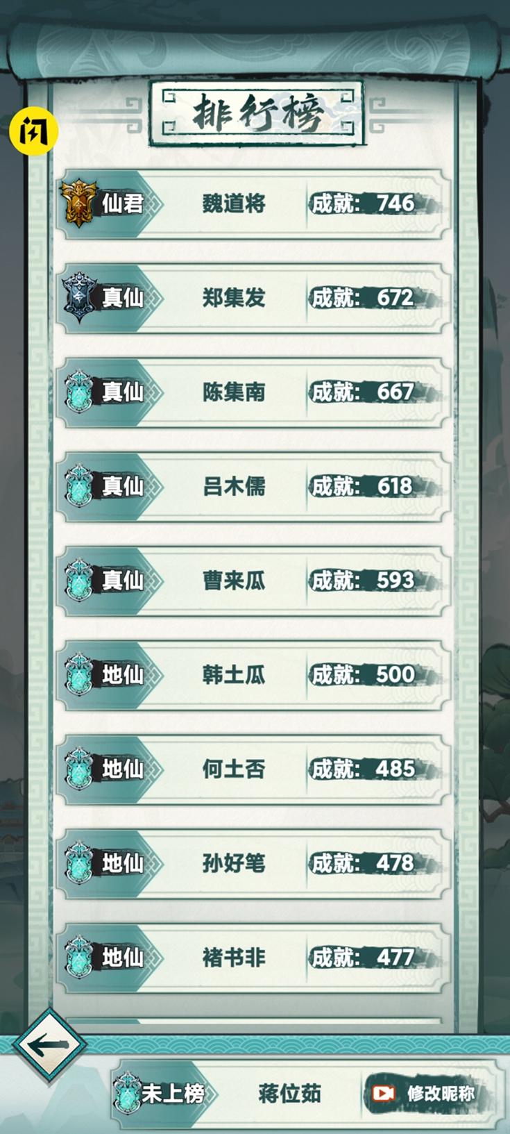 我就想修真截图2