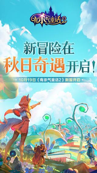 有杀气童话2网易版