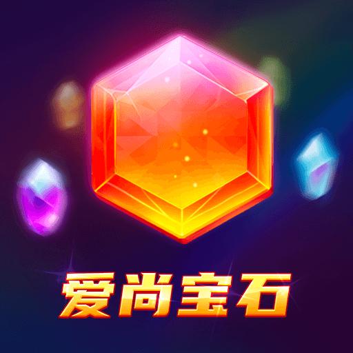 爱尚宝石红包版