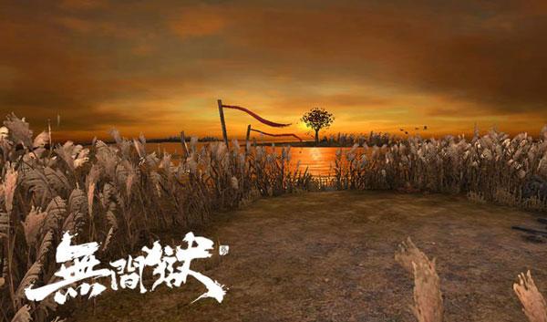 无间狱TV版截图1