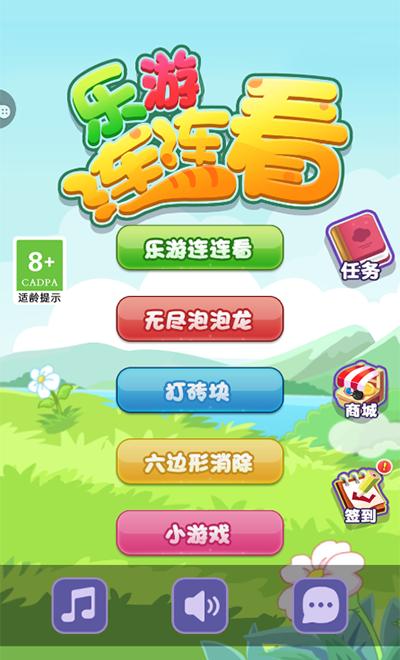 乐游连连看下载安装