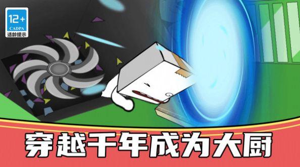 我就是厨神游戏